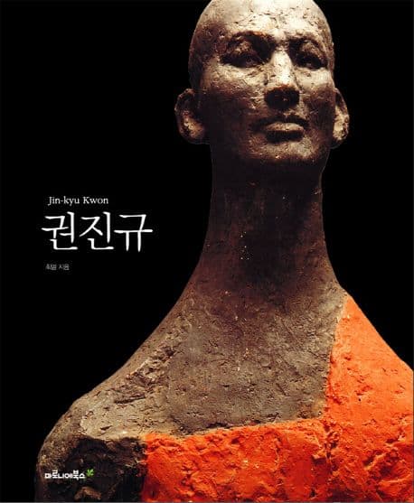 권진규 표지