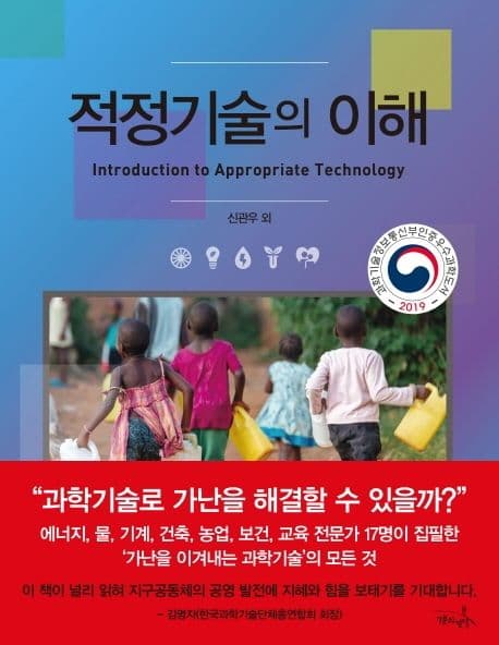 적정기술의 이해 표지