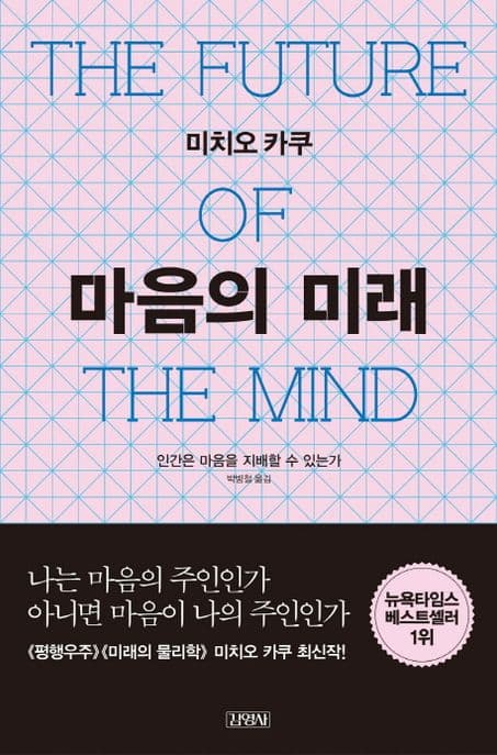 마음의 미래 표지
