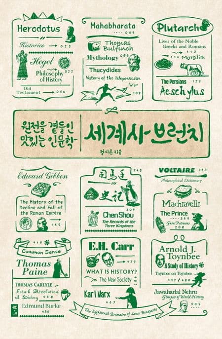 세계사 브런치 표지