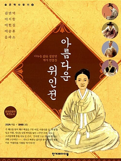 아름다운 위인전 표지
