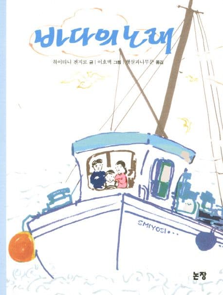 바다의노래 표지