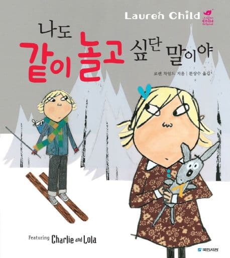 나도 같이 놀고 싶단 말이야 표지
