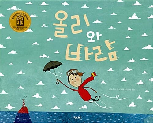 올리와 바람 표지