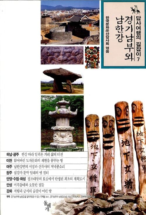 경기남부와 남한강 표지
