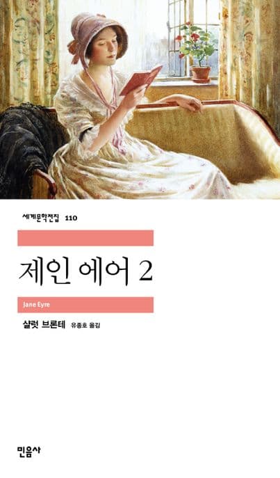 제인에어2 표지