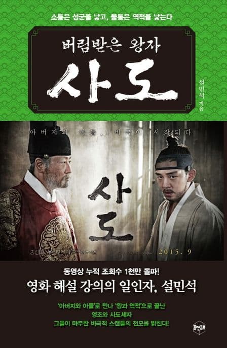(버림받은 왕자) 사도 표지