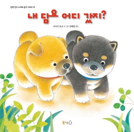 내 담요 어디 갔지? 표지