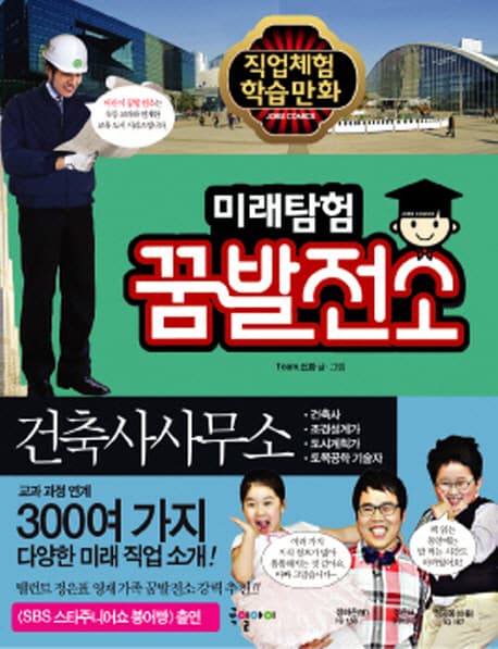 미래탐험 꿈 발전소 표지