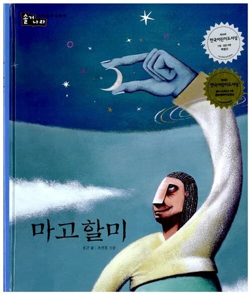 마고할미 표지