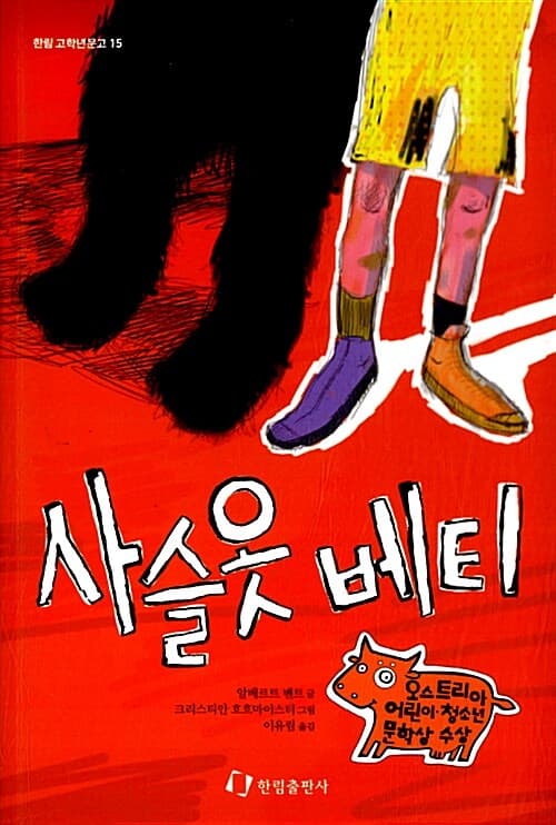 사슬옷 베티 표지