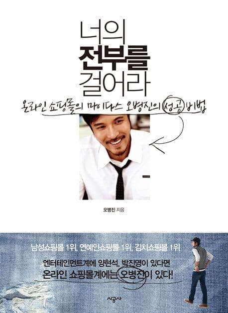 너의 전부를 걸어라 표지