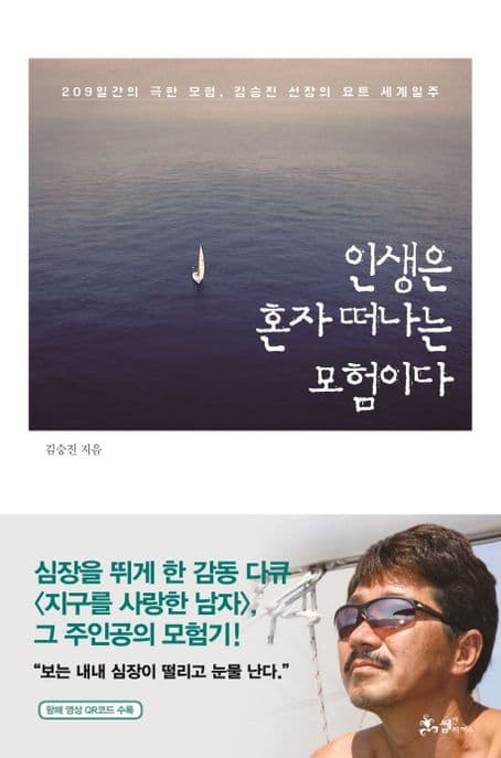 인생은 혼자 떠나는 모험이다 표지
