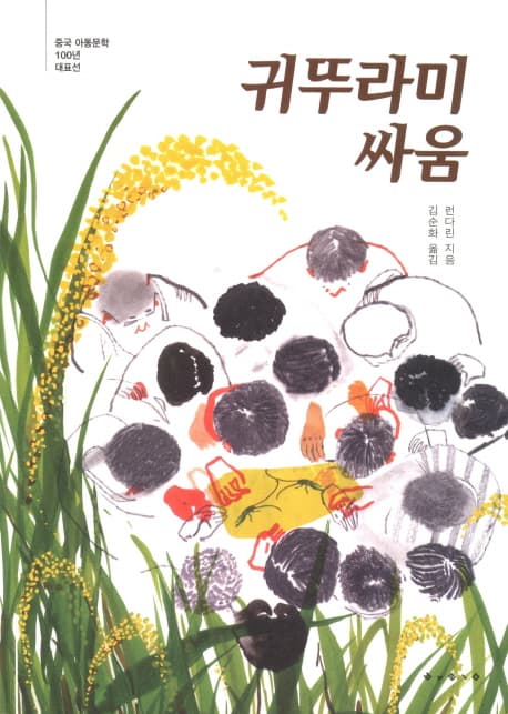 귀뚜라미 싸움 표지