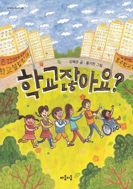학교잖아요? 표지