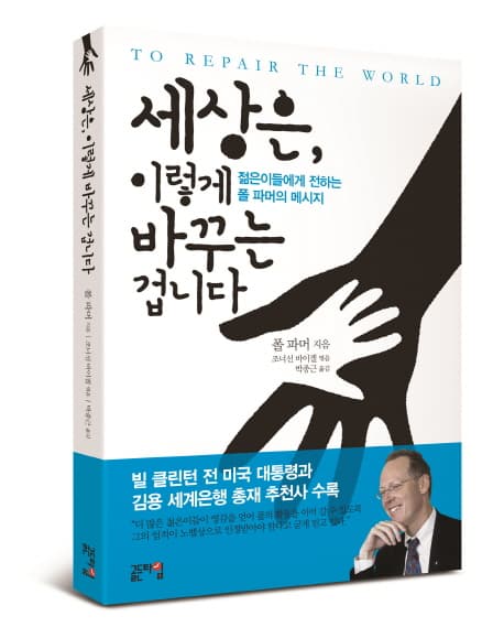 세상은, 이렇게 바꾸는 겁니다 표지