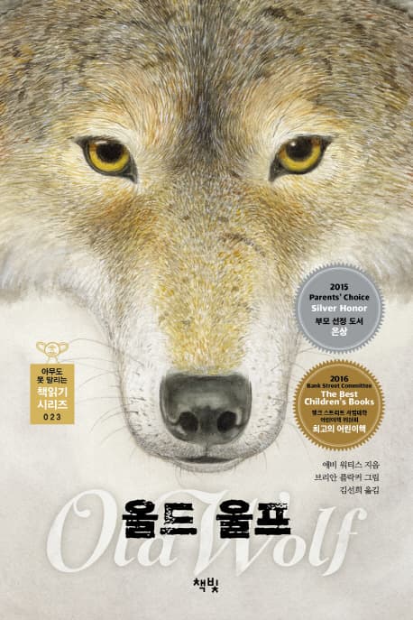 올드 울프 표지