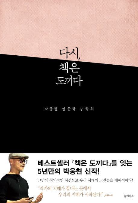 다시, 책은 도끼 표지