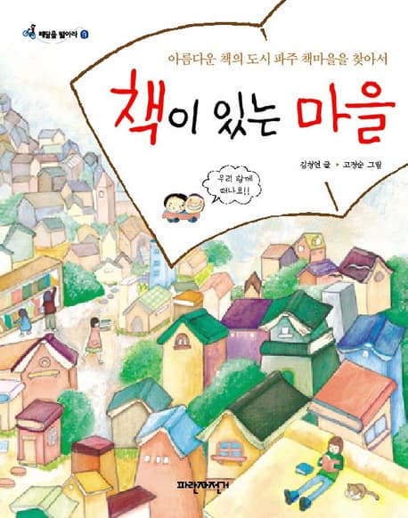 책이 있는 마을 표지