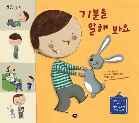 기분을 말해봐요 표지