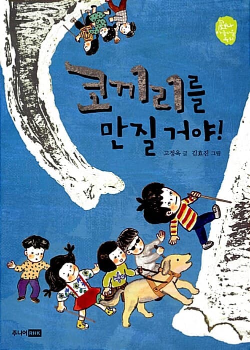 코끼리를 만질테야 표지