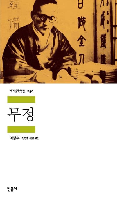 무정 표지