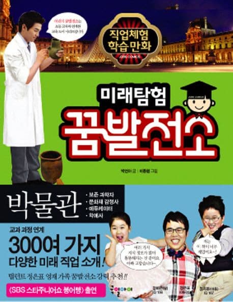 미래탐험 꿈발전소 표지
