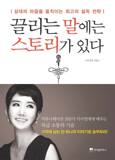 끌리는 말에는 스토리가 있다 표지