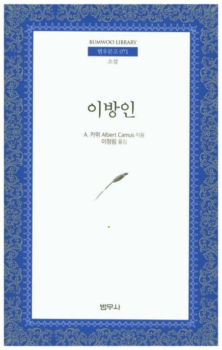 이방인 표지