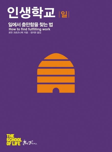 인생학교 일 표지