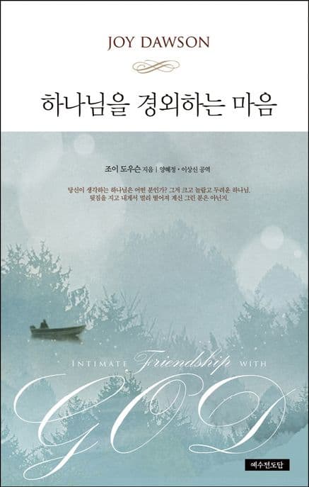 하나님을 경외하는 마음 표지