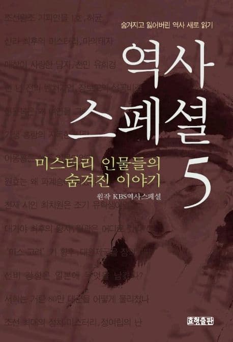 역사스페셜 5 표지