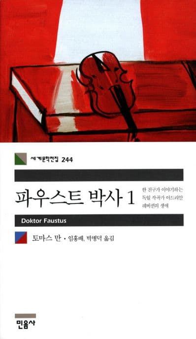 파우스트 박사 1 표지