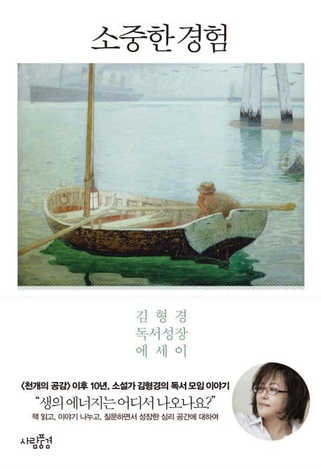 소중한 경험 표지