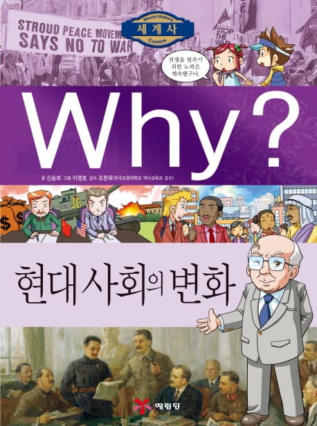 (why?)현대사회의 변화 표지