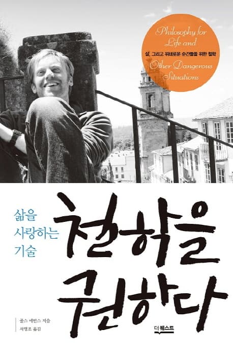 철학을 권하다 표지