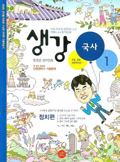 (생강)국사 1 표지