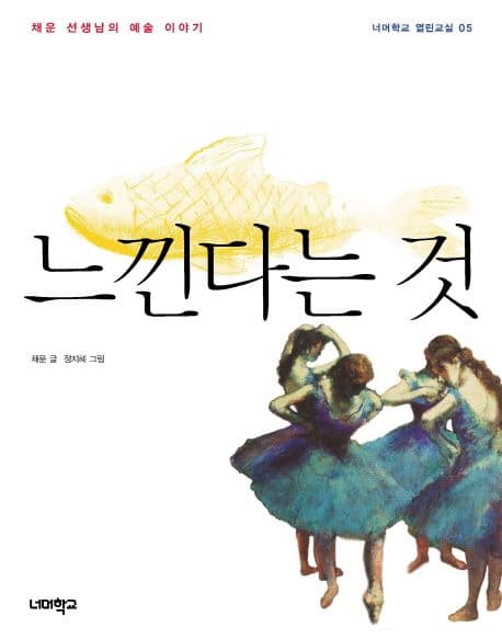 느낀다는 것 표지