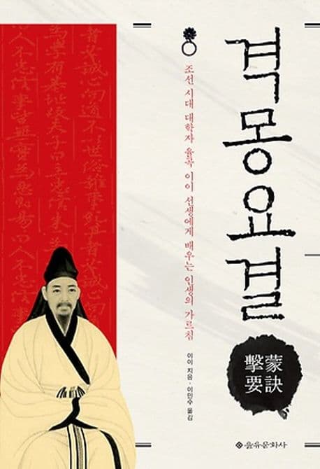 격몽요결 표지
