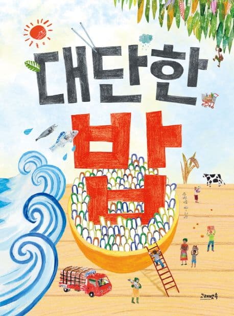 대단한 밥 표지