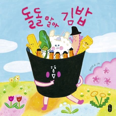 돌돌 말아 김밥 표지
