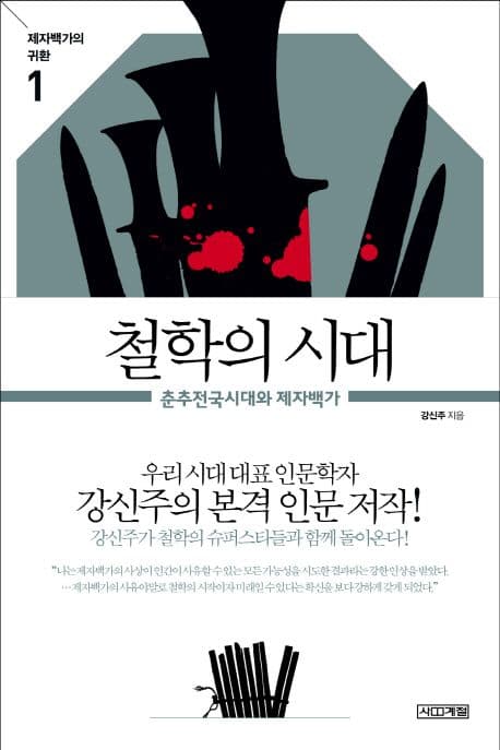 철학의 시대 표지