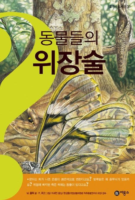 동물들 위장술 표지
