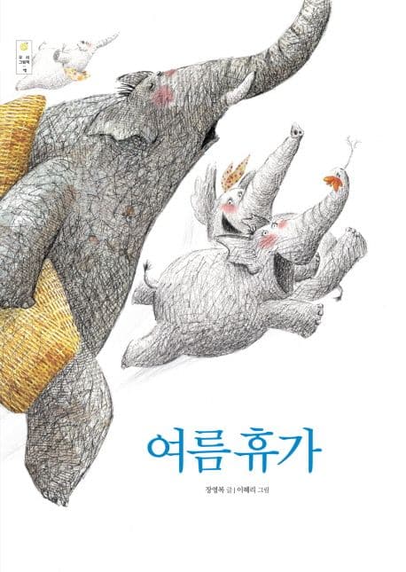 여름 휴가 표지