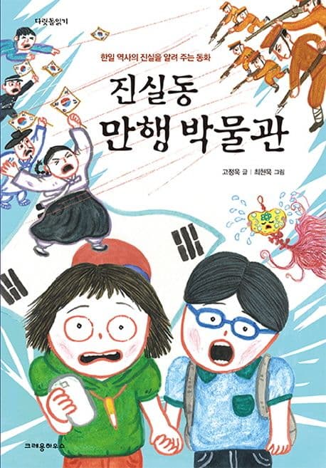 진실동 만행 박물관 표지