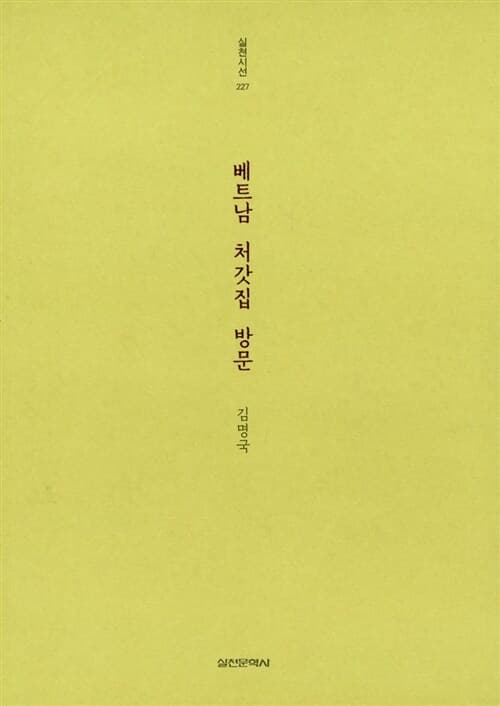 베트남 처갓집 방문 표지
