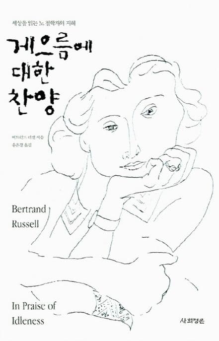 게으름에 대한 찬양 표지
