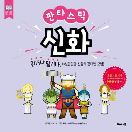 판타스틱 신화 표지