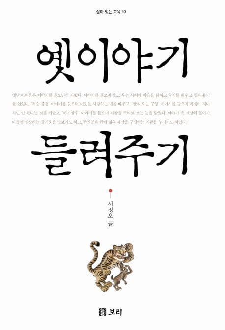 옛이야기 들려주기 표지