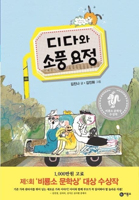 디다와 소풍 요정 표지